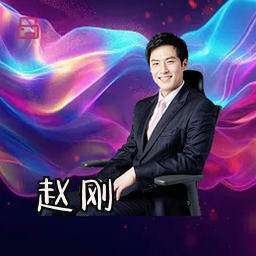 赵刚